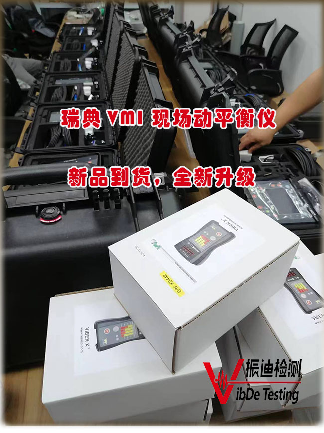 風(fēng)機(jī)做動(dòng)平衡的動(dòng)平衡儀，首選瑞典VMI X-balancer +
