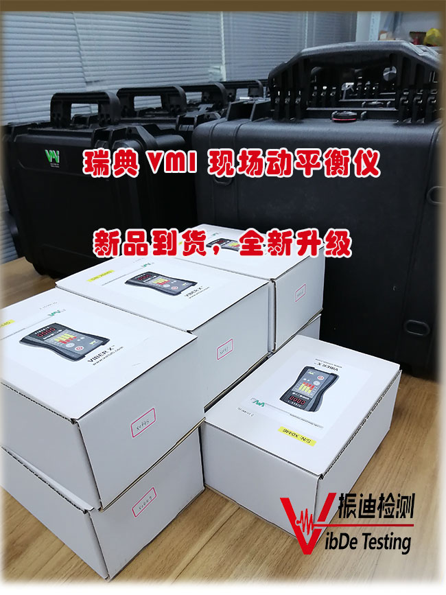 現(xiàn)場(chǎng)動(dòng)平衡儀哪家好？振迪檢測(cè)瑞典vmi儀器原裝進(jìn)口