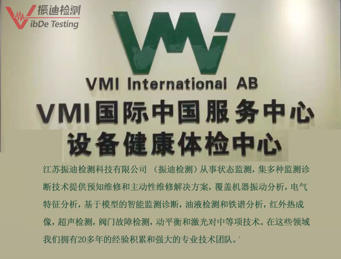 工業(yè)設(shè)備健康監(jiān)測(cè)與診斷,化工廠(chǎng)設(shè)備管家【振迪檢測(cè)】